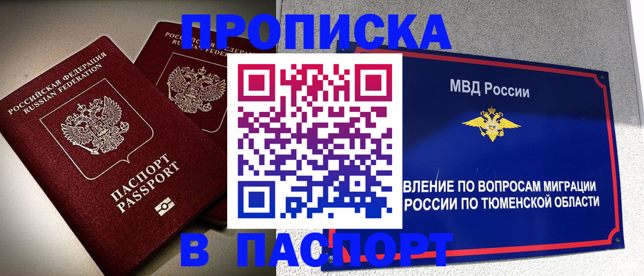 купить прописку в Кирсе